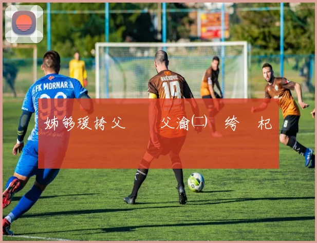 姊够瑗挎父鎵嬫父瀹㈡埛绔笅杞�